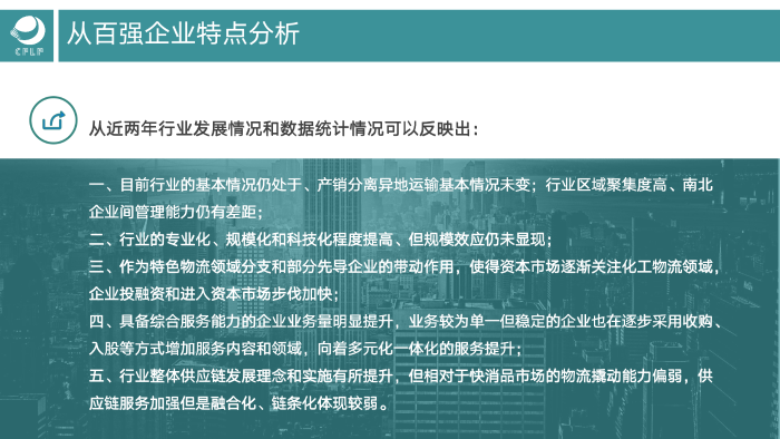 V0803  2019-2020化工物流百強(qiáng)分析報(bào)告_19